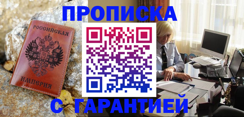 прописка штамп в Лодейном Поле